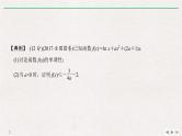 2019届二轮复习规范答题示范——函数与导数解答题课件（13张）（全国通用）