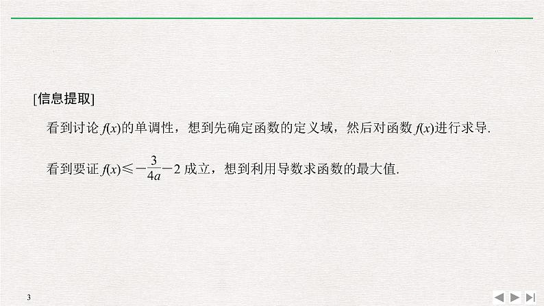 2019届二轮复习规范答题示范——函数与导数解答题课件（13张）（全国通用）03