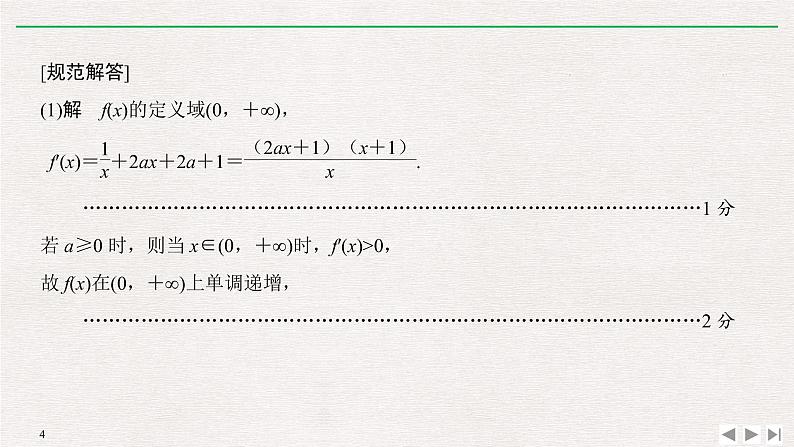2019届二轮复习规范答题示范——函数与导数解答题课件（13张）（全国通用）04