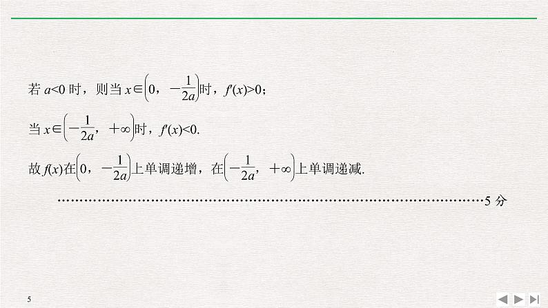 2019届二轮复习规范答题示范——函数与导数解答题课件（13张）（全国通用）05