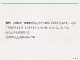 2019届二轮复习规范答题示范——等差数列与等比数列解答题课件（10张）（全国通用）