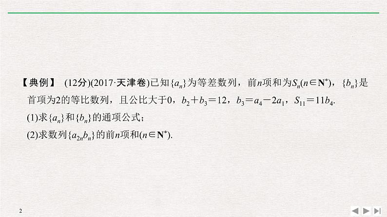 2019届二轮复习规范答题示范——等差数列与等比数列解答题课件（10张）（全国通用）02