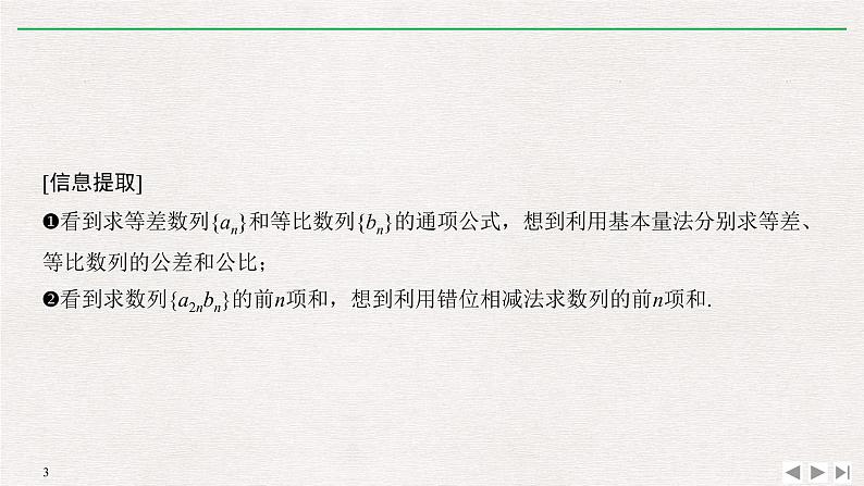 2019届二轮复习规范答题示范——等差数列与等比数列解答题课件（10张）（全国通用）03