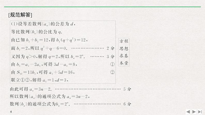 2019届二轮复习规范答题示范——等差数列与等比数列解答题课件（10张）（全国通用）04