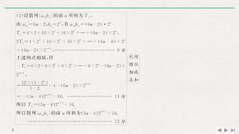 2019届二轮复习规范答题示范——等差数列与等比数列解答题课件（10张）（全国通用）05