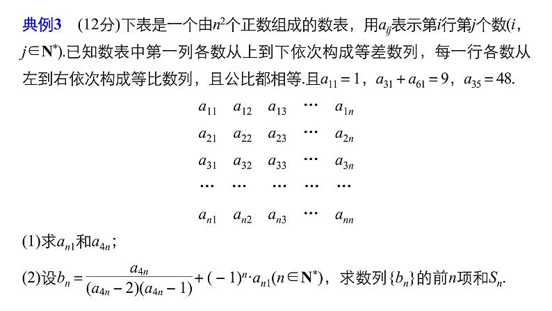 2019届二轮复习规范答题示例3　数列的通项与求和问题课件（11张）（全国通用）02