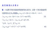 2019届二轮复习规范答题示例3　数列的通项与求和问题课件（11张）（全国通用）