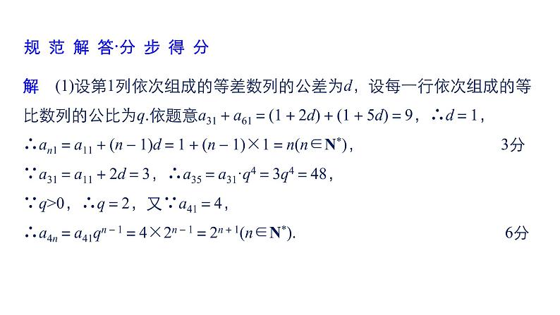 2019届二轮复习规范答题示例3　数列的通项与求和问题课件（11张）（全国通用）04