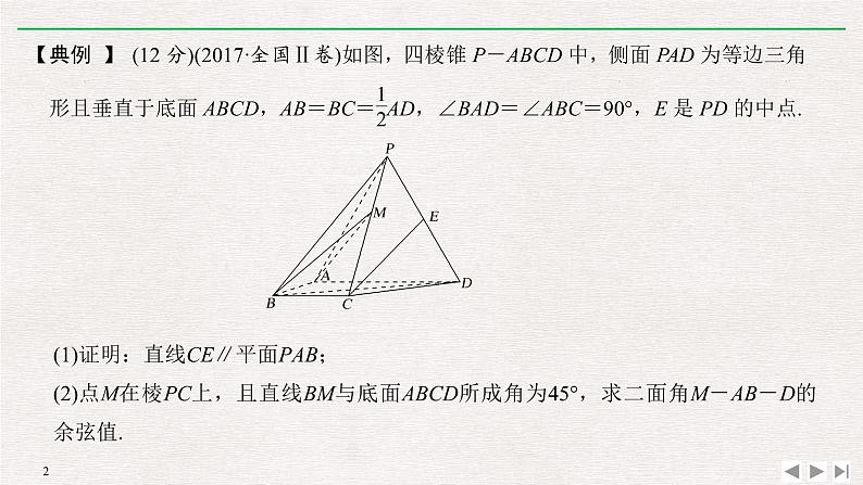 2019届二轮复习规范答题示范——立体几何解答题课件（13张）（全国通用）02