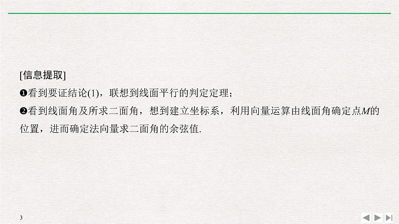 2019届二轮复习规范答题示范——立体几何解答题课件（13张）（全国通用）第3页