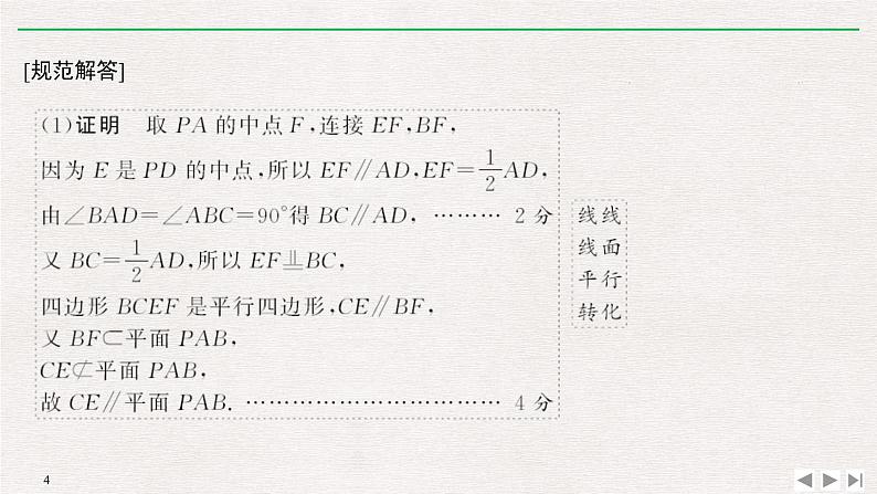 2019届二轮复习规范答题示范——立体几何解答题课件（13张）（全国通用）第4页