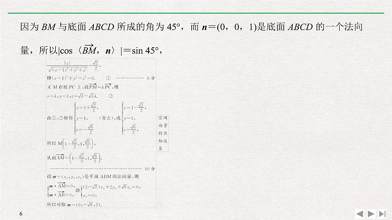 2019届二轮复习规范答题示范——立体几何解答题课件（13张）（全国通用）06
