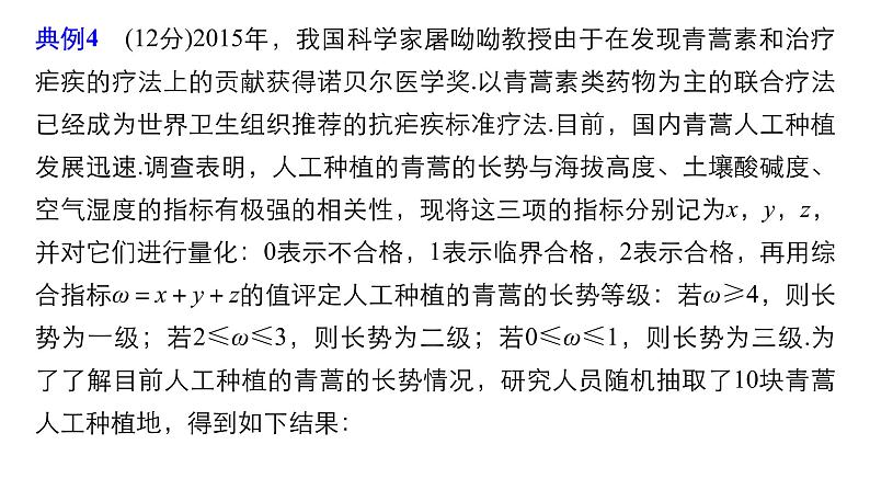 2019届二轮复习规范答题示例4　离散型随机变量的分布列课件（15张）（全国通用）02