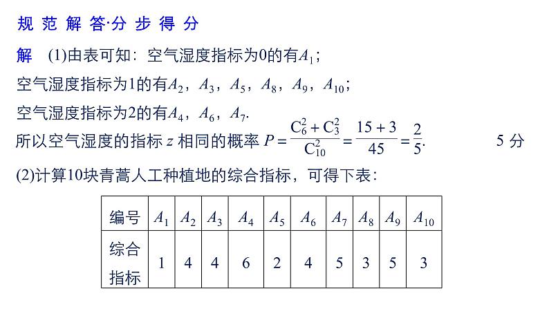 2019届二轮复习规范答题示例4　离散型随机变量的分布列课件（15张）（全国通用）05