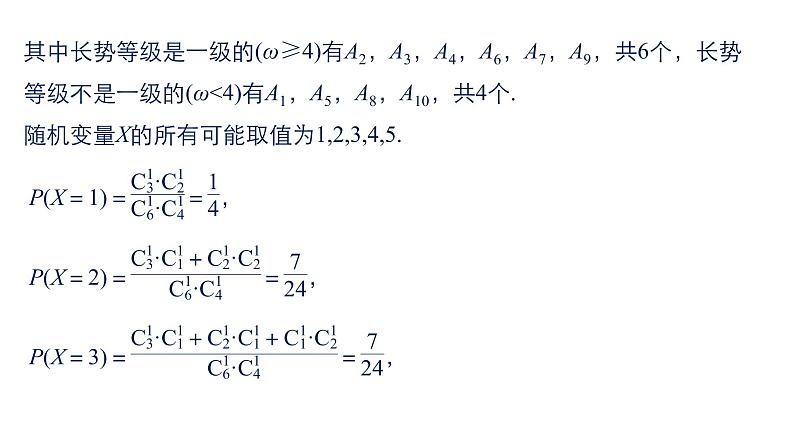 2019届二轮复习规范答题示例4　离散型随机变量的分布列课件（15张）（全国通用）06