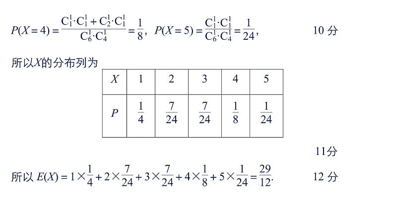 2019届二轮复习规范答题示例4　离散型随机变量的分布列课件（15张）（全国通用）07