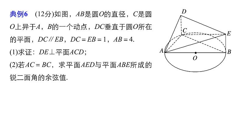 2019届二轮复习规范答题示例6　空间角的计算问题课件（13张）（全国通用）02