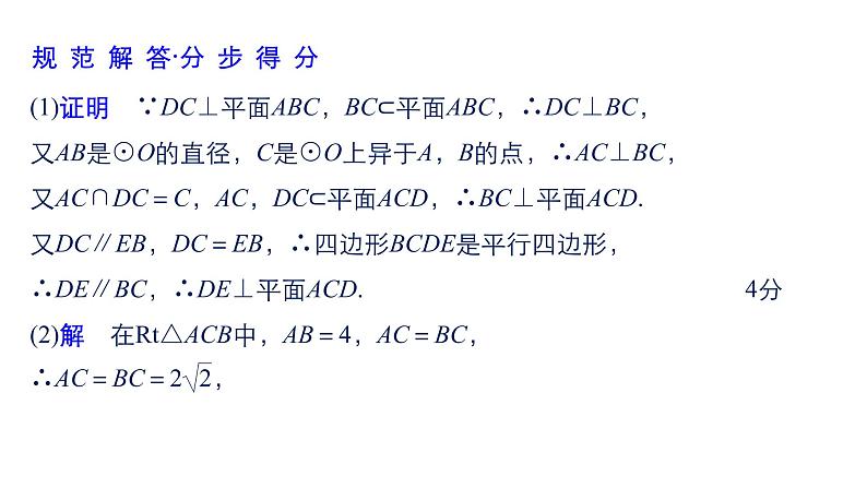 2019届二轮复习规范答题示例6　空间角的计算问题课件（13张）（全国通用）04