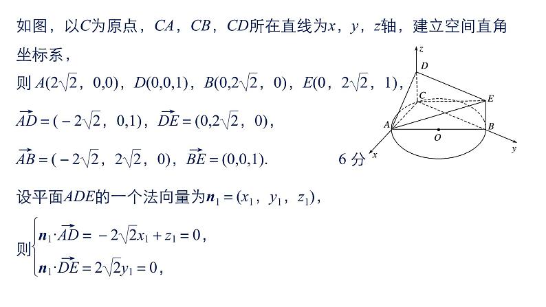 2019届二轮复习规范答题示例6　空间角的计算问题课件（13张）（全国通用）05