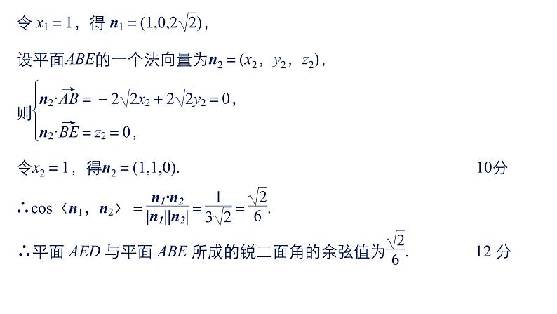 2019届二轮复习规范答题示例6　空间角的计算问题课件（13张）（全国通用）06
