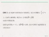 2019届二轮复习规范答题示范——解析几何解答题课件（12张）（全国通用）