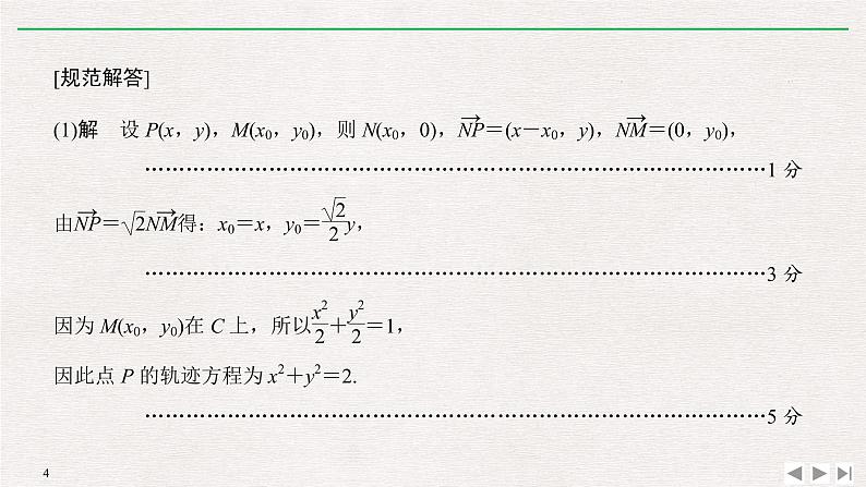 2019届二轮复习规范答题示范——解析几何解答题课件（12张）（全国通用）04