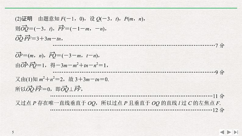 2019届二轮复习规范答题示范——解析几何解答题课件（12张）（全国通用）05