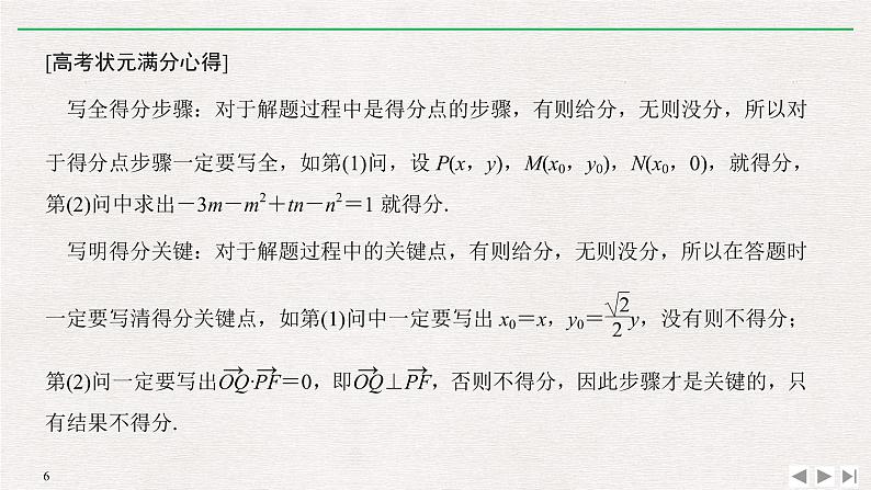 2019届二轮复习规范答题示范——解析几何解答题课件（12张）（全国通用）06