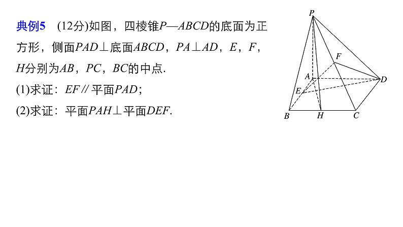 2019届二轮复习规范答题示例5　空间中的平行与垂直关系课件（10张）（全国通用）02