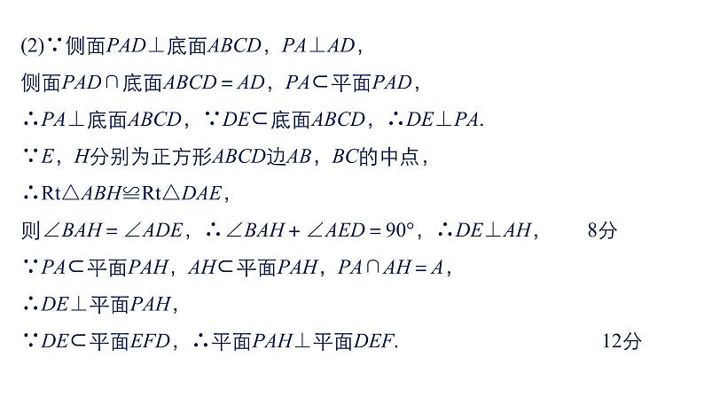 2019届二轮复习规范答题示例5　空间中的平行与垂直关系课件（10张）（全国通用）05