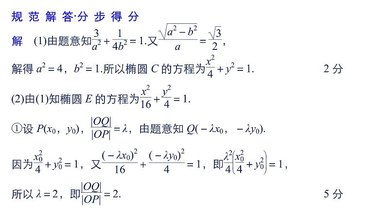 2019届二轮复习规范答题示例7　直线与圆锥曲线的位置关系课件（14张）（全国通用）04