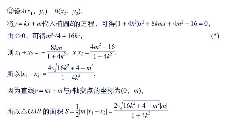 2019届二轮复习规范答题示例7　直线与圆锥曲线的位置关系课件（14张）（全国通用）05