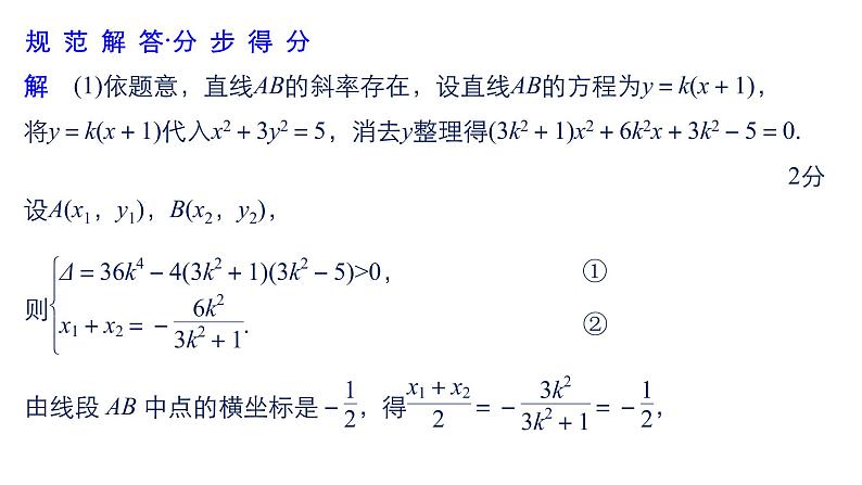2019届二轮复习规范答题示例7　解析几何中的探索性问题课件（12张）（全国通用）04
