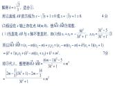 2019届二轮复习规范答题示例7　解析几何中的探索性问题课件（12张）（全国通用）