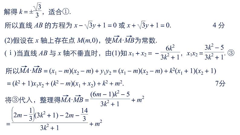 2019届二轮复习规范答题示例7　解析几何中的探索性问题课件（12张）（全国通用）05