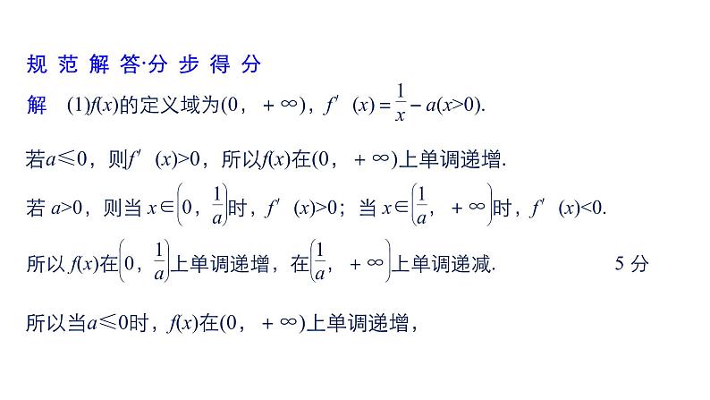 2019届二轮复习规范答题示例9　函数的单调性、极值与最值问题课件（17张）（全国通用）04