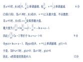 2019届二轮复习规范答题示例9　函数的单调性、极值与最值问题课件（17张）（全国通用）