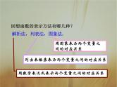 2019届二轮复习函数的表示法课件（28张）（全国通用）