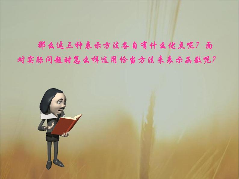 2019届二轮复习函数的表示法课件（28张）（全国通用）第4页