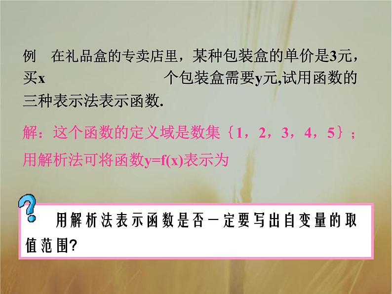 2019届二轮复习函数的表示法课件（28张）（全国通用）第5页