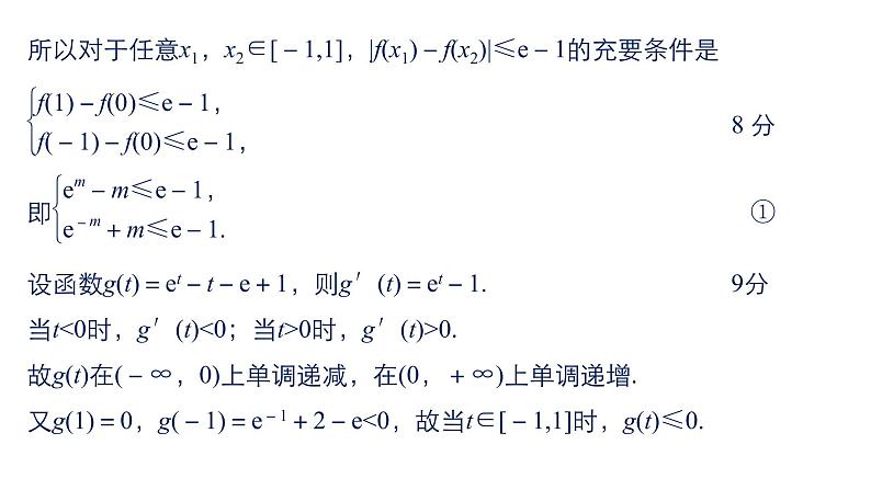 2019届二轮复习规范答题示例10　导数与不等式的恒成立问题课件（15张）（全国通用）05