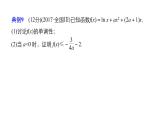 2019届二轮复习规范答题示例9　导数与不等式的恒成立问题课件（15张）（全国通用）