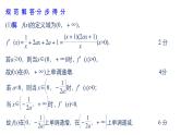 2019届二轮复习规范答题示例9　导数与不等式的恒成立问题课件（15张）（全国通用）