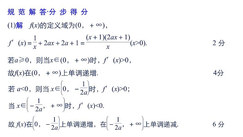 2019届二轮复习规范答题示例9　导数与不等式的恒成立问题课件（15张）（全国通用）04