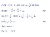 2019届二轮复习规范答题示例9　导数与不等式的恒成立问题课件（15张）（全国通用）