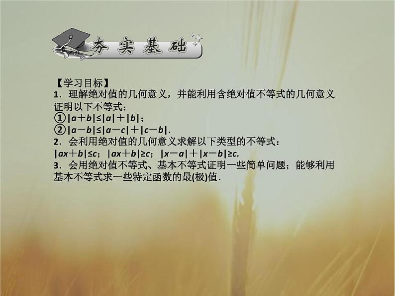 2019届二轮复习含绝对值不等式课件（38张）（全国通用）02