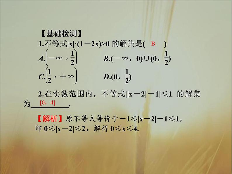 2019届二轮复习含绝对值不等式课件（38张）（全国通用）03
