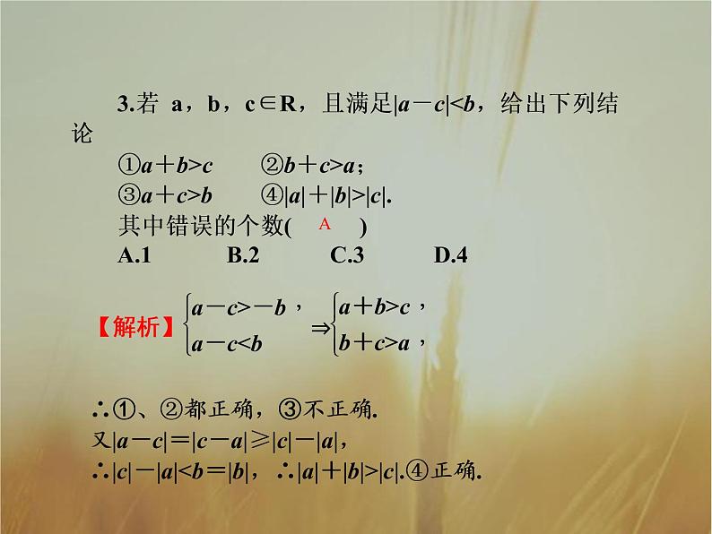 2019届二轮复习含绝对值不等式课件（38张）（全国通用）04