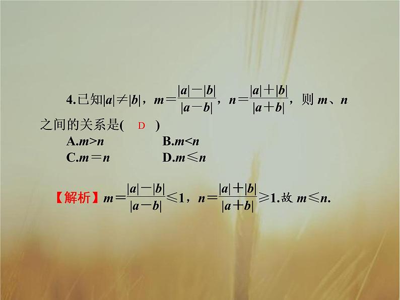 2019届二轮复习含绝对值不等式课件（38张）（全国通用）05