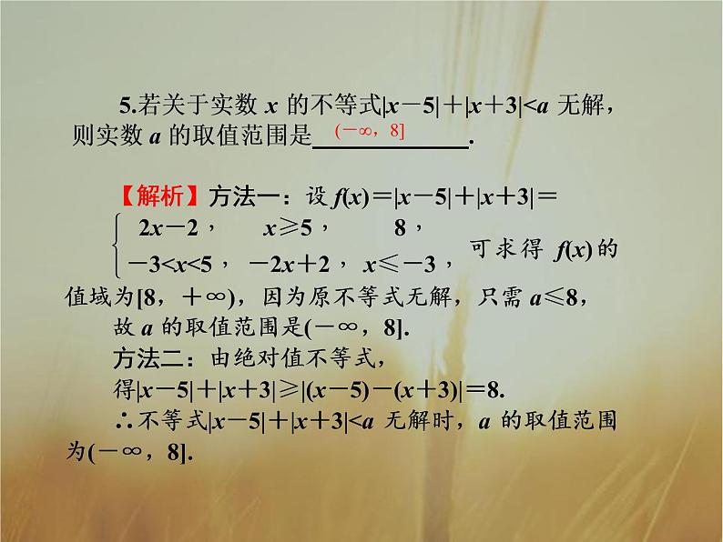 2019届二轮复习含绝对值不等式课件（38张）（全国通用）06